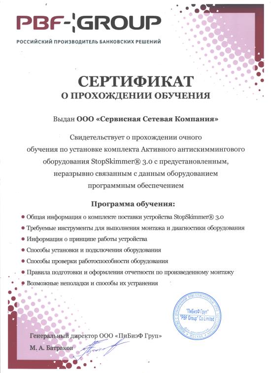 Сертификат-PBF_small